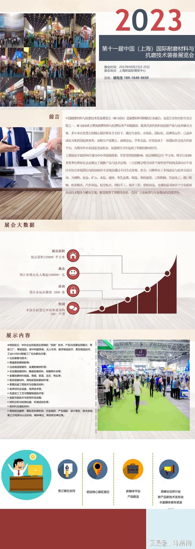 2023第十一届中国（上海）国际耐磨材料与博冠体育app入口官网下载抗磨技术装备展览会(图1)