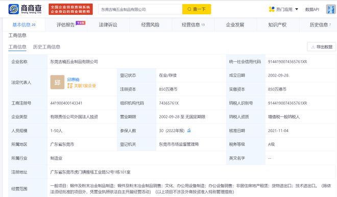 21年的东莞五金大厂宣博冠体育app布倒闭、解散(图2)
