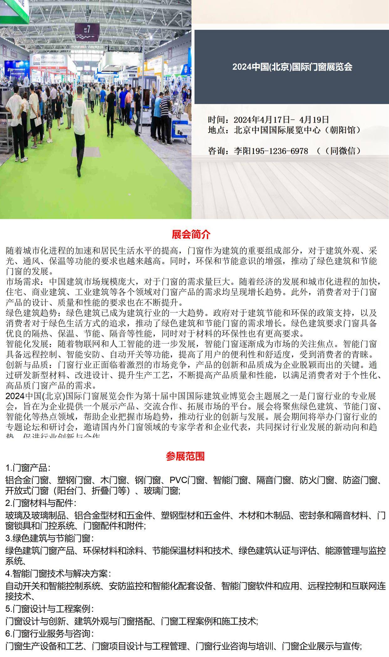 博冠体育登录首页2024中国(北京)国际门窗展览会（4月）(图1)