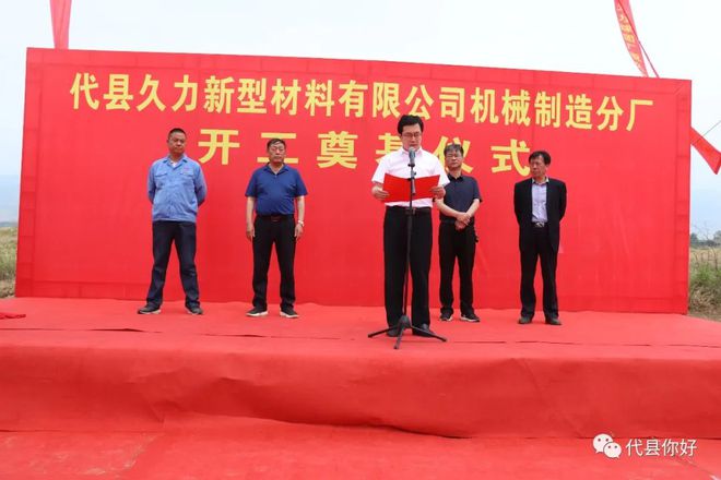 博冠体育app忻州：代县总投资3亿元占地291万平方米的项目开工！(图1)