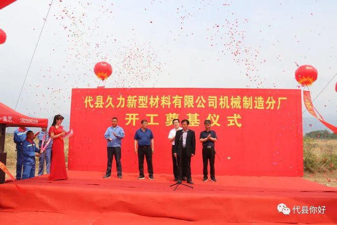 博冠体育app忻州：代县总投资3亿元占地291万平方米的项目开工！(图3)
